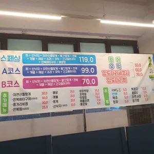 하얀 물고기 횟집 리뷰 사진