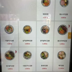 얌샘김밥 리뷰 사진