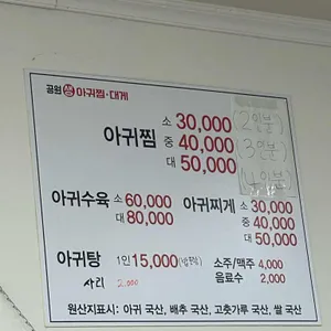 공원 생아귀찜 대게 리뷰 사진