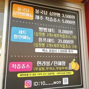 불국당십원빵 리뷰 사진