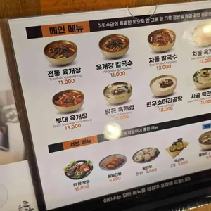이화수전통육개장  사진