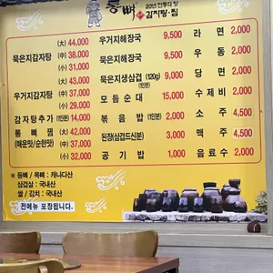 통뼈감자탕 리뷰 사진