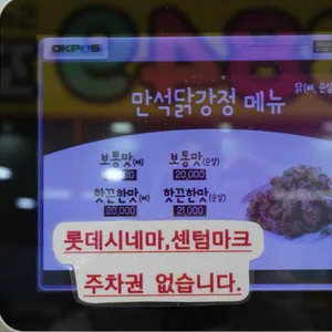 만석닭강정 리뷰 사진