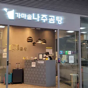 가마솥 나주곰탕 사진