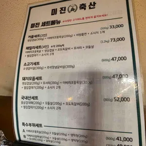 미진축산 리뷰 사진