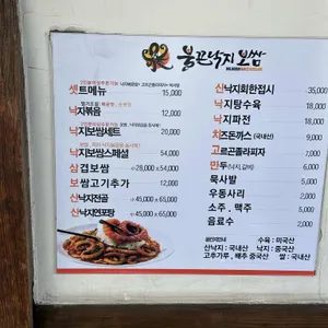 불끈낙지 리뷰 사진