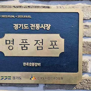 한옥숯불갈비 사진