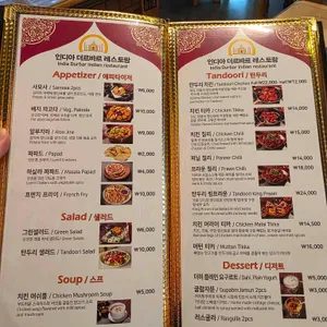 인디아 더르바르 리뷰 사진