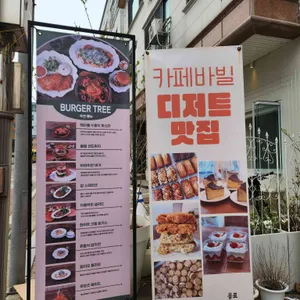 버거트리 리뷰 사진