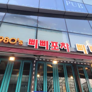 삐삐포차 사진