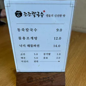 조조칼국수 리뷰 사진