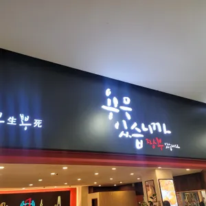용무있습니까  리뷰 사진