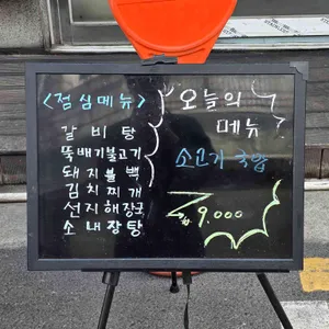 풍년정육점식당 리뷰 사진