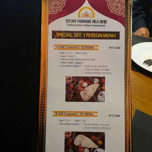 인디아 더르바르 리뷰 사진