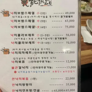 불끈낙지보쌈 리뷰 사진