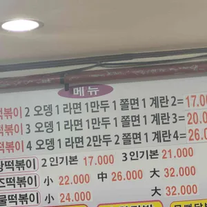 우리집떡볶이 리뷰 사진