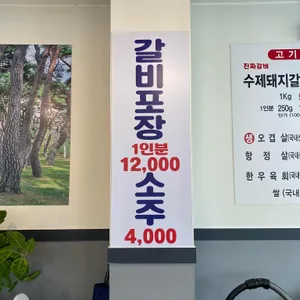 명인송화수제갈비 리뷰 사진