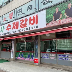 명인송화수제갈비 리뷰 사진