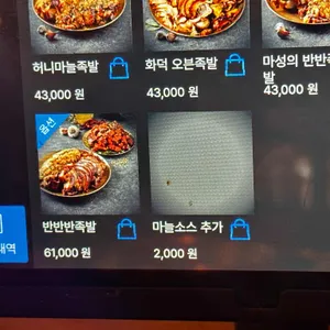 야들야들한보약족발보쌈 리뷰 사진