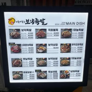 야들야들한보약족발보쌈 리뷰 사진