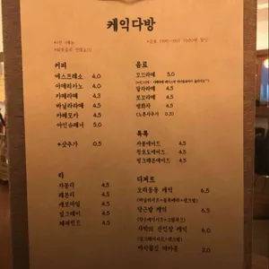 케익다방 리뷰 사진