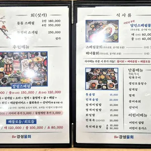 강성횟집 리뷰 사진