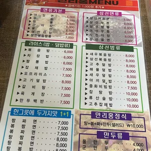 만리홍 리뷰 사진