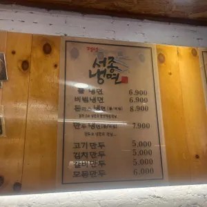 서종냉면 리뷰 사진