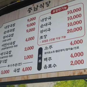 충남식당 리뷰 사진