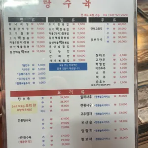 탕수육 리뷰 사진