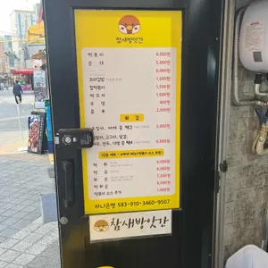 참새방앗간 리뷰 사진