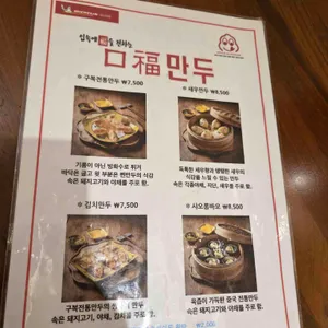 구복만두 리뷰 사진
