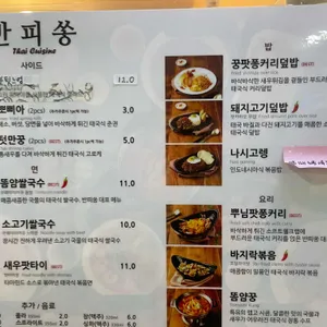 반피쏭 리뷰 사진
