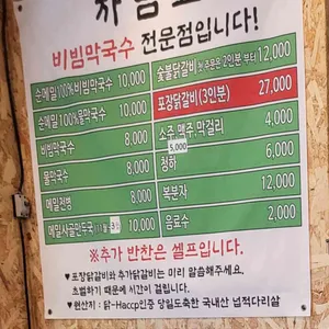 용인휴양림막국수 리뷰 사진