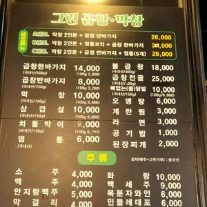 그린곱창 리뷰 사진