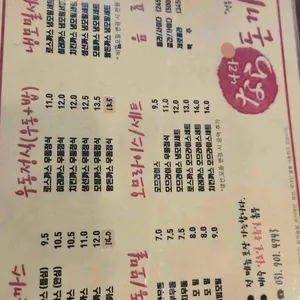 나라돈까스 리뷰 사진