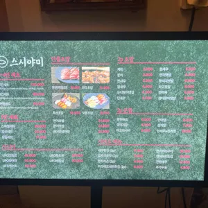 스시야미 리뷰 사진