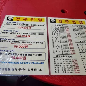 전주전집 리뷰 사진