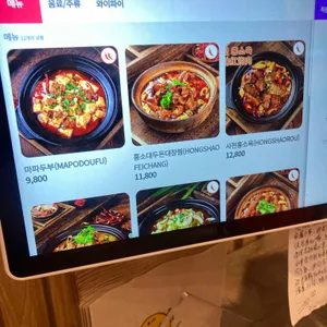 마파사천뚝배기 리뷰 사진