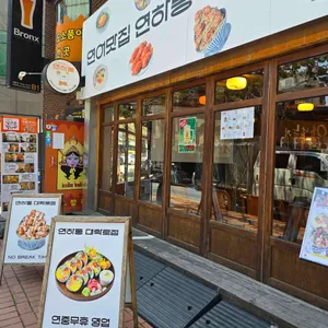 연하동 리뷰 사진