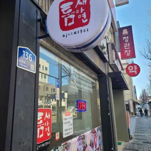 틈새라면 리뷰 사진
