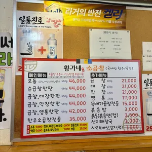 황가네소곱창 리뷰 사진