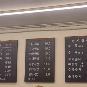 경자국밥 리뷰 사진