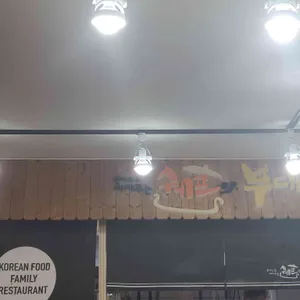 쉐프의부대찌개 리뷰 사진