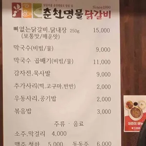 춘천명물닭갈비 리뷰 사진