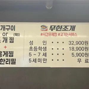 무한조개 리뷰 사진