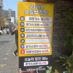 모리카츠 리뷰 사진