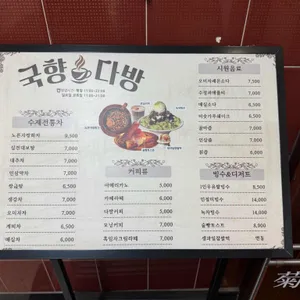 국향다방 국화향기 리뷰 사진