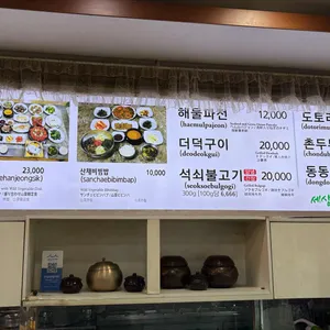 부일산채식당 리뷰 사진