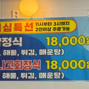 삼거리횟집 리뷰 사진